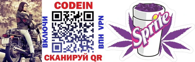 Codein напиток Lean (лин)  Верхняя Тура 